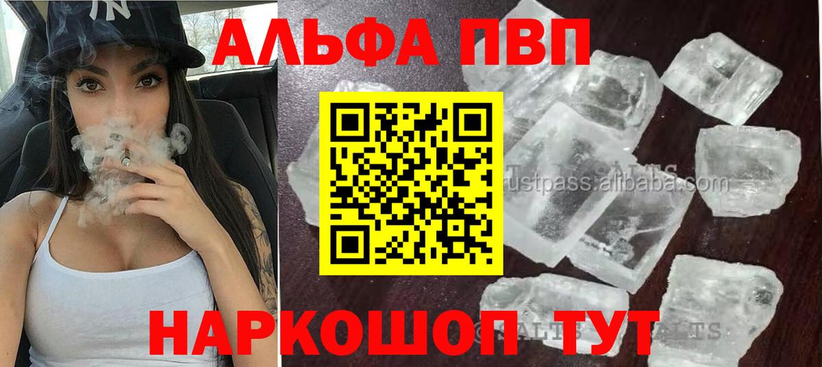 APVP кристаллы Алапаевск