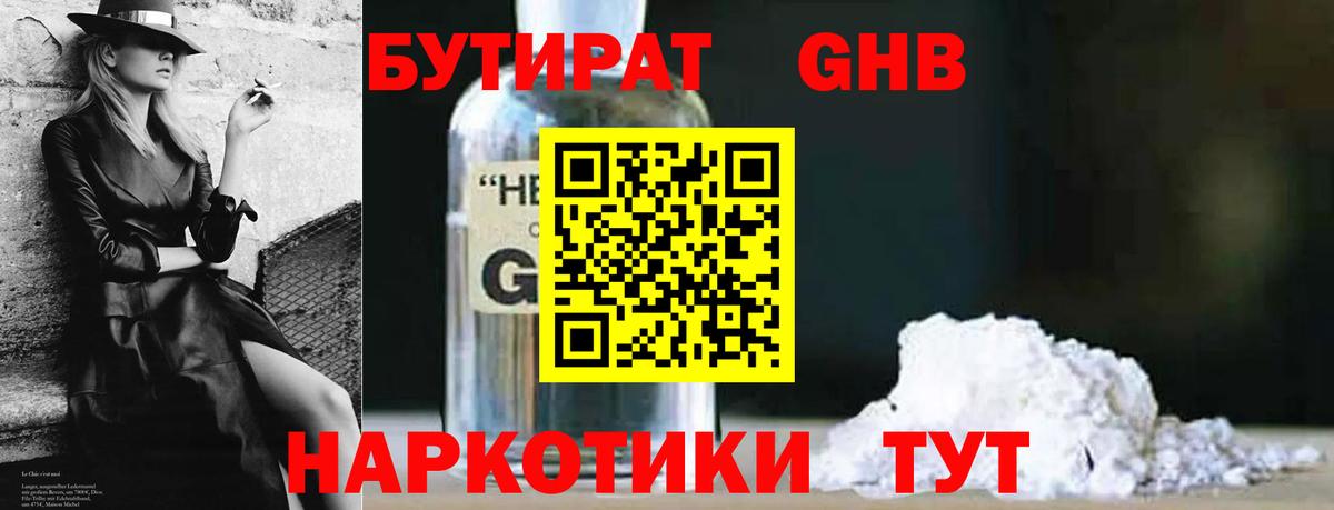 БУТИРАТ 99%  Вход с VPN  Алапаевск 