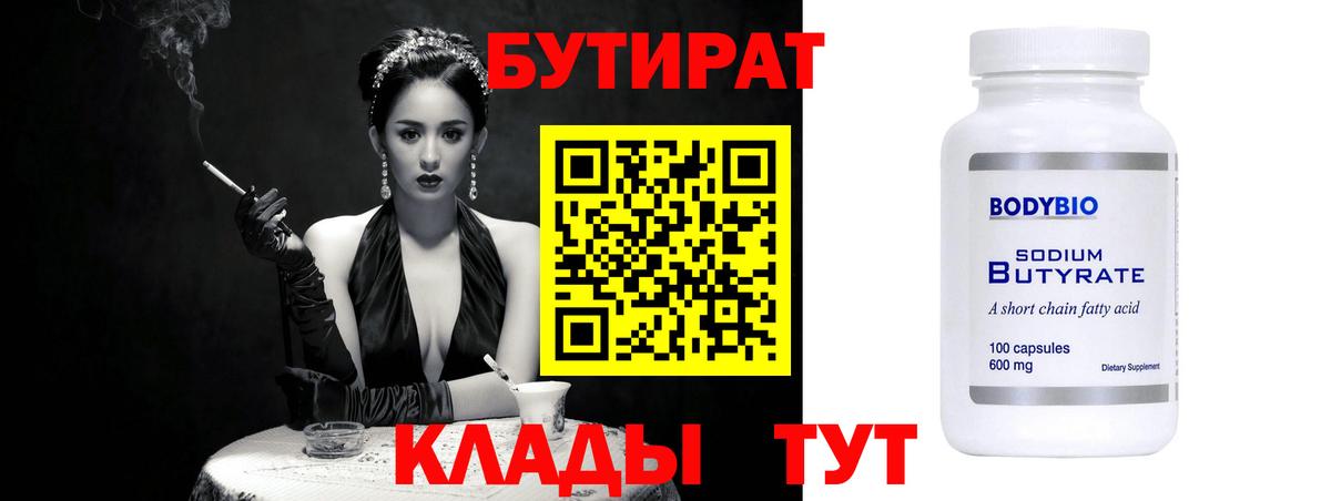 БУТИРАТ оксибутират Алапаевск