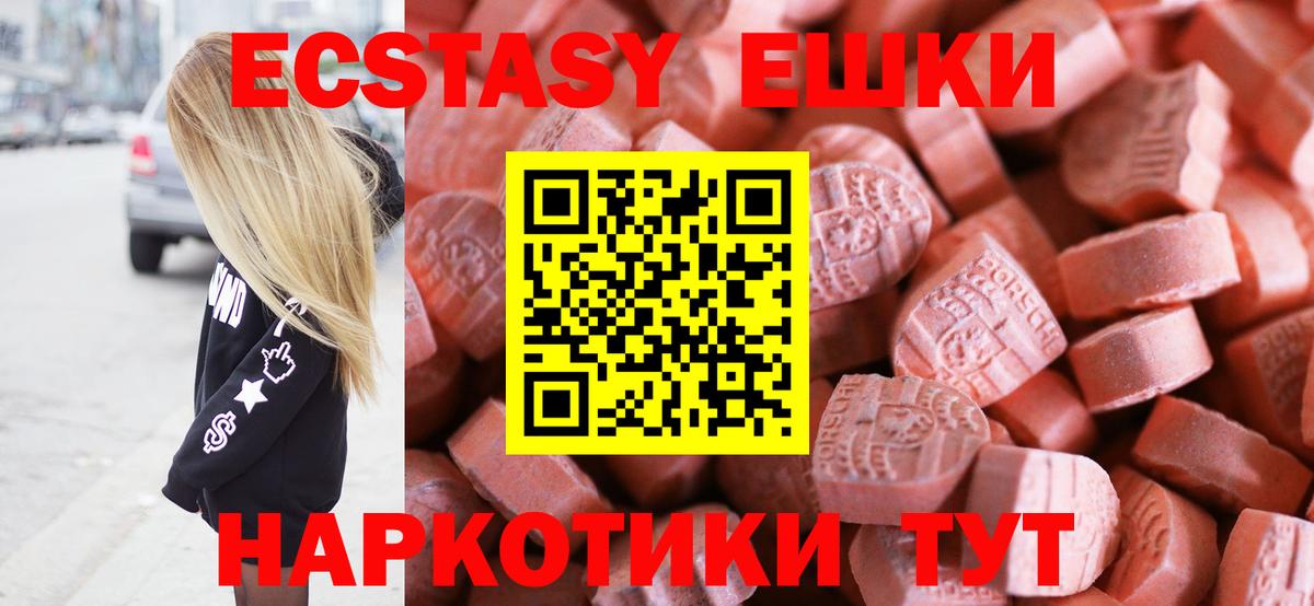 ЭКСТАЗИ  Вход с VPN  Ecstasy диски  Алапаевск  ЭКСТАЗИ 250 мг 