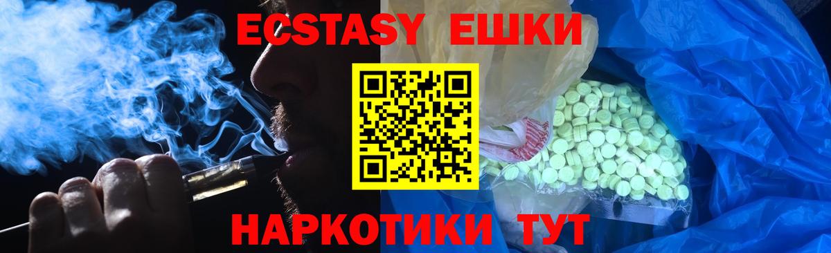 Ecstasy ешки Алапаевск