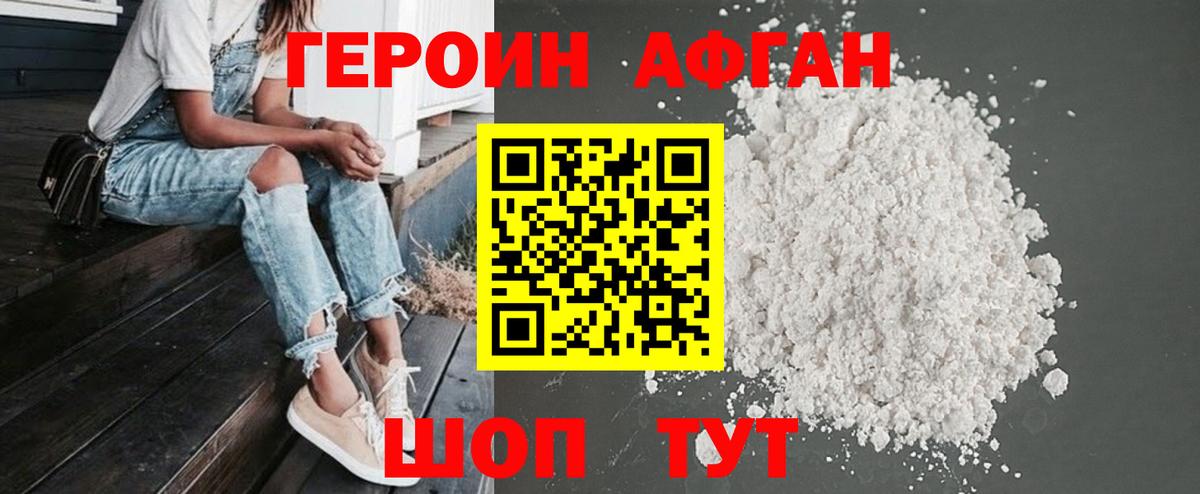 ГЕРОИН Афган  Вход с VPN  Героин  Алапаевск 